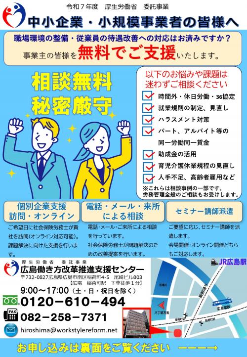 広島働き方改革推進支援センター