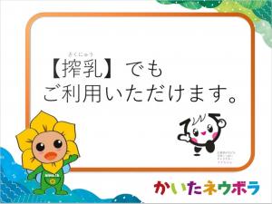 搾乳でもご利用いただけます