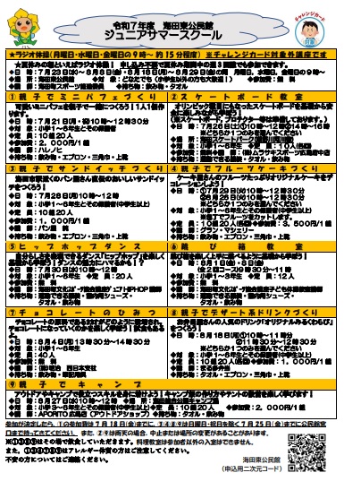 海田東公民館ジュニアサマースクール