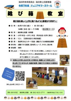 跳び箱