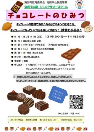 チョコレート