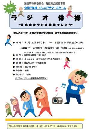 ラジオ体操