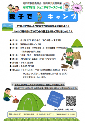 キャンプ教室