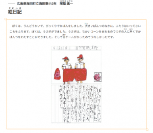 絵日記1　