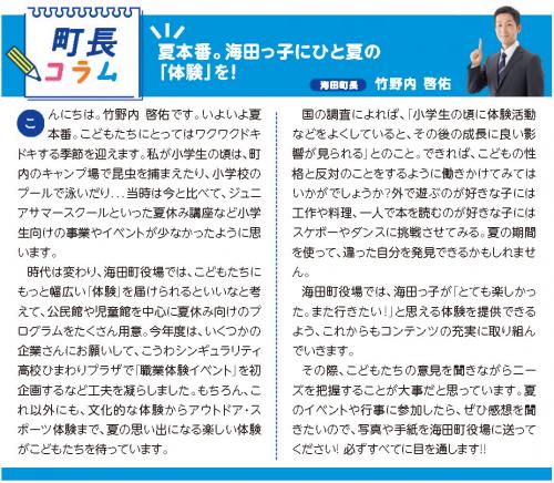 町長コラム7月号（令和7年7月号）