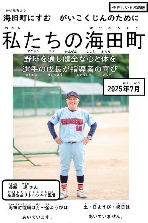 わたしたちのかいたちょう（2025ねん7がつごう）