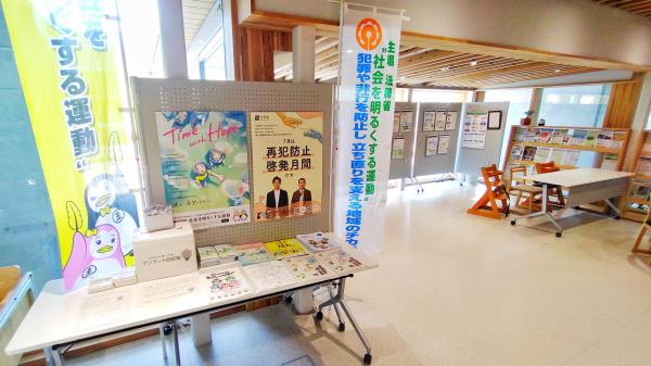 社会を明るくする運動1