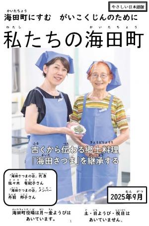 わたしたちのかいたちょう（2025ねん9がつごう）