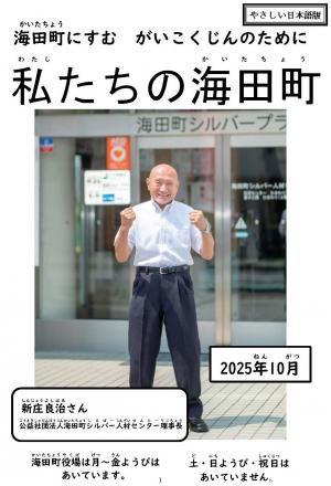 わたしたちのかいたちょう(2025ねん10がつごう)