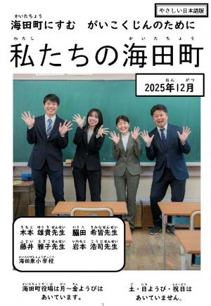 わたしたちのかいたちょう（2025ねん12がつごう）