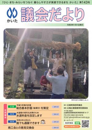 議会だより143号