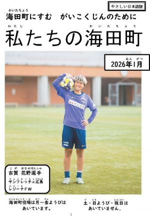 わたしたちのかいたちょう（2026ねん1がつごう）