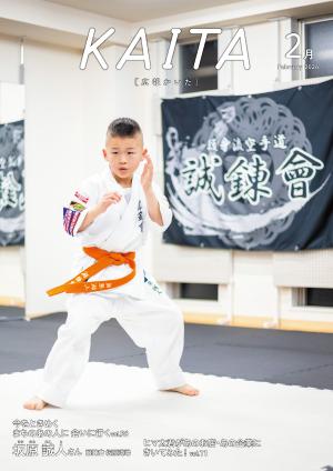 広報かいた2月号表紙坂原誠人さん