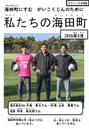 わたしたちのかいたちょう（2026ねん3がつごう）