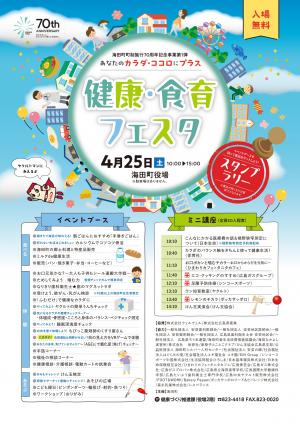 健康・食育フェスタちらし