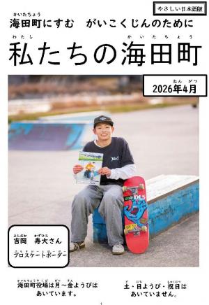 わたしたちのかいたちょう(2026ねん4がつごう)