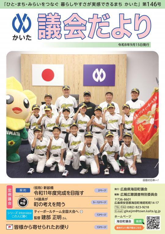 議会だより146号