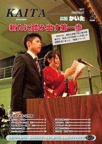 広報かいた平成29年2月号