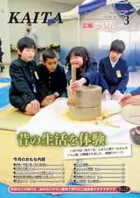 広報かいた平成29年3月号