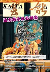 広報かいた12月号