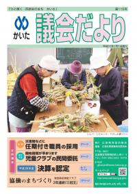 議会だより　115号　表紙