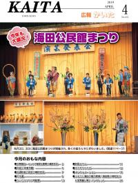 広報かいた4月号表紙
