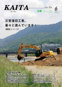 広報かいた6月号表紙