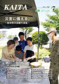 広報かいた7月号