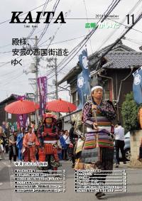 広報かいた11月号