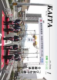 広報かいた1月号