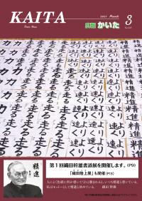 広報かいた3月号
