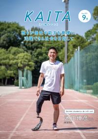 広報かいた9月号