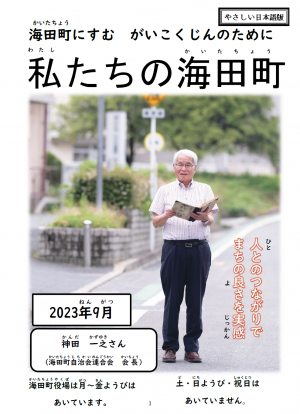 わたしたちのかいたちょう(2023ねん9がつごう)