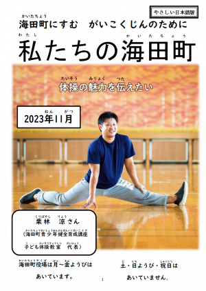 わたしたちのかいたちょう（2023ねん11がつごう）