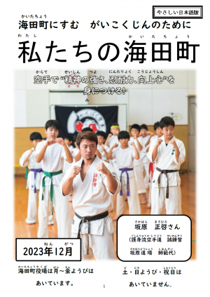 わたしたちのかいたちょう(2023ねん12がつごう)