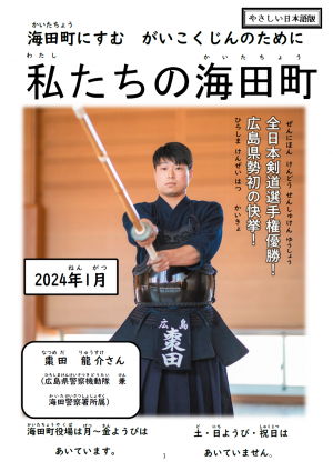 わたしたちのかいたちょう(2024ねん1がつごう)