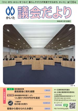 議会だより第135号