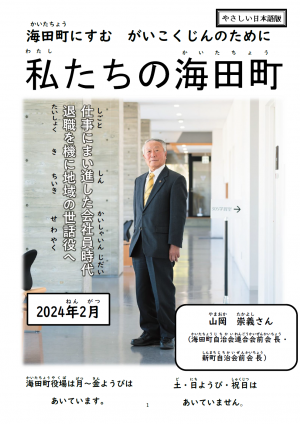 わたしたちのかいたちょう(2024ねん2がつごう)