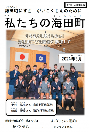 わたしたちのかいたちょう（2024ねん3がつごう）