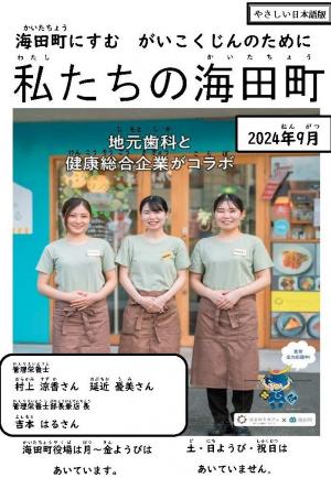 わたしたちのかいたちょう（2024ねん9がつごう）
