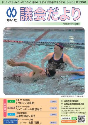 議会だより138号