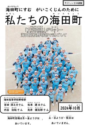 わたしたちのかいたちょう（2024ねん10がつごう）