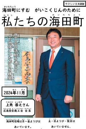 わたしたちのかいたちょう（2024ねん11がつごう）