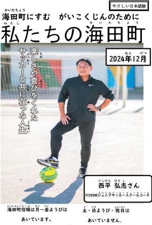 わたしたちのかいたちょう（2024ねん12がつごう）