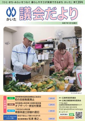 議会だより139号