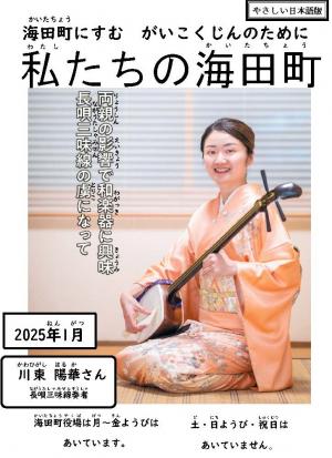 わたしたちのかいたちょう（2025ねん1がつごう）