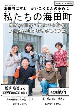 わたしたちのかいたちょう（2025ねん2がつごう）