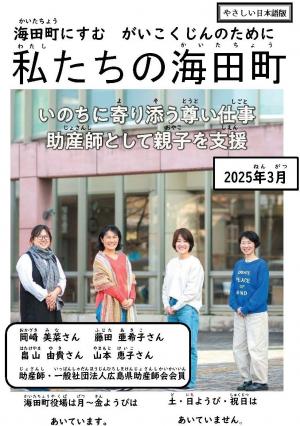 わたしたちのかいたちょう（2025ねん3がつごう）