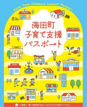 子育て支援パスポート