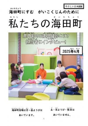 わたしたちのかいたちょう（2025ねん4がつごう）
